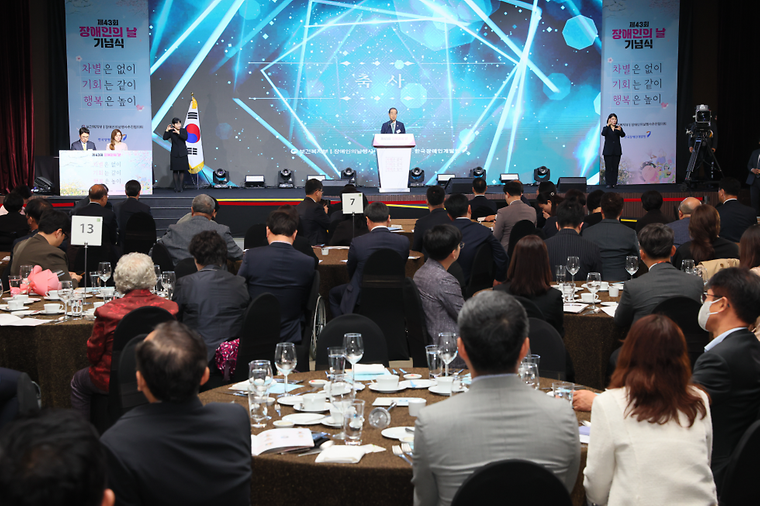 제43회 장애인의 날 기념식
