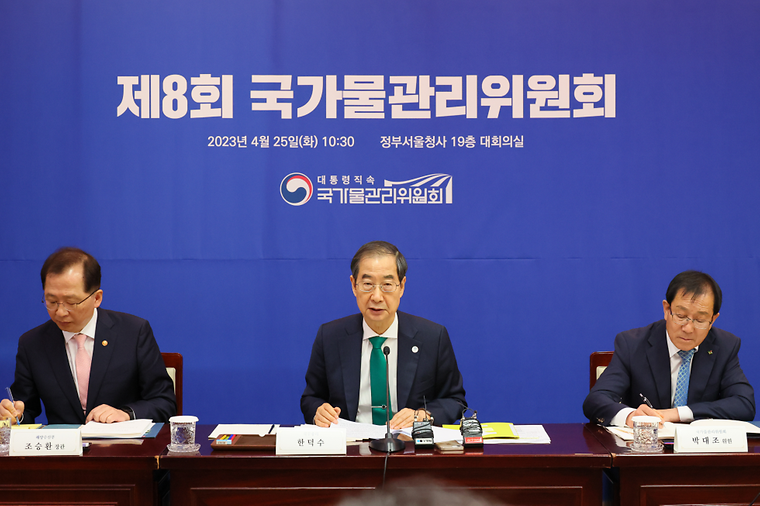 제8차 국가물관리위원회