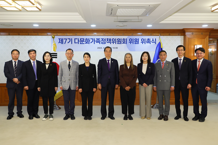 다문화 정책위원회 위촉장 수여식