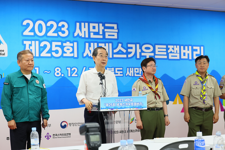 2023 새만금 세계스카우트잼버리 관련 정부 입장 발표