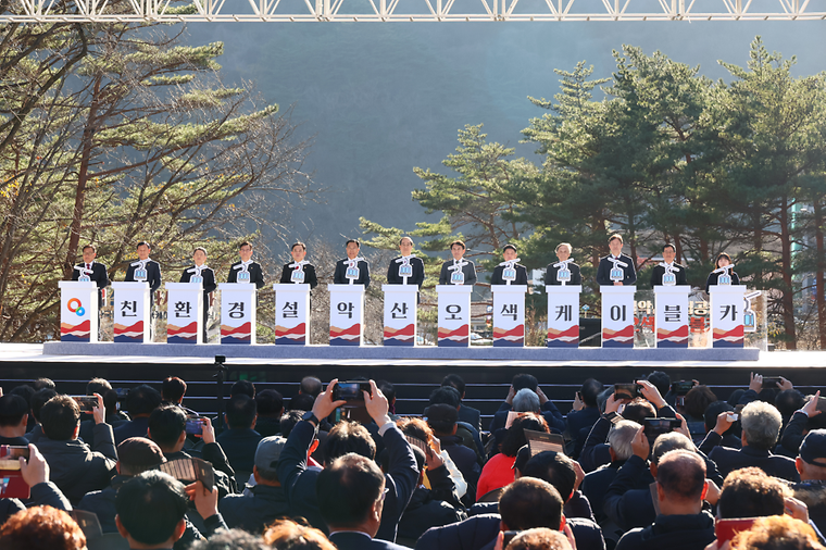 설악산 국립공원 오색케이블카 착공식