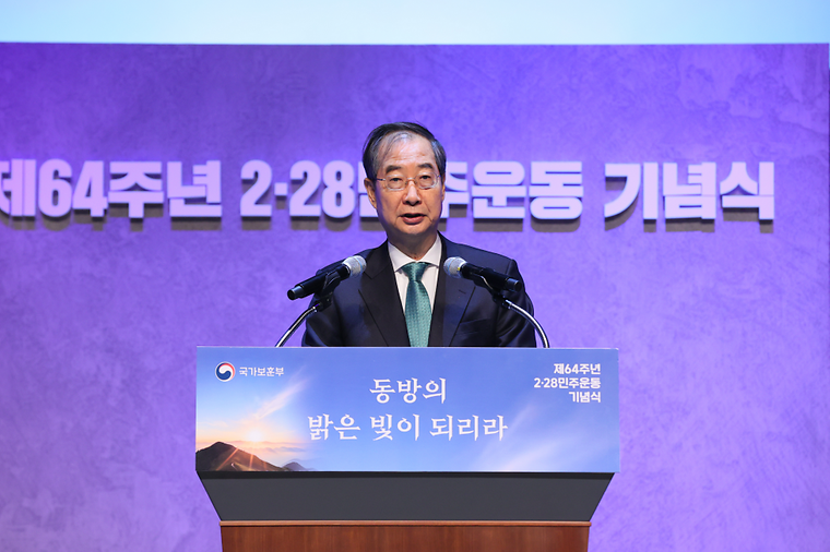 제64주년 2·28 민주운동 기념식