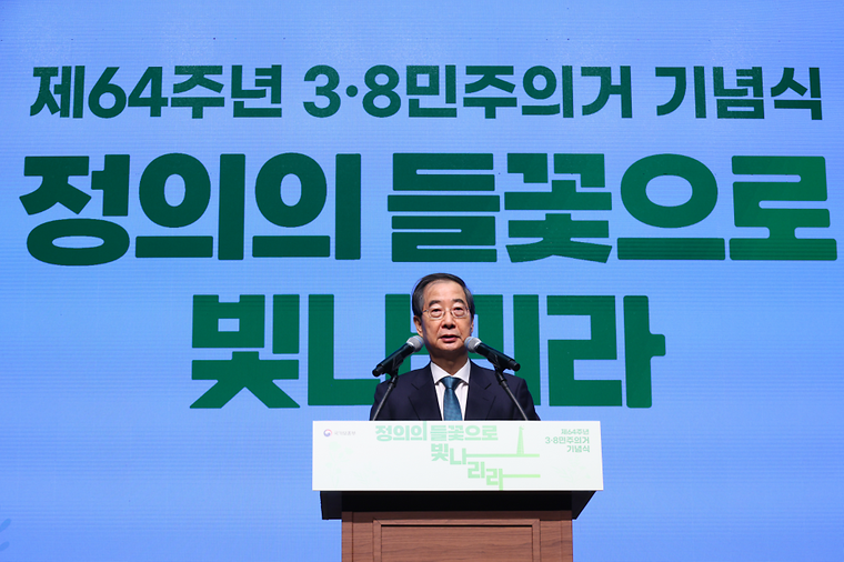 제64주년 3·8 민주의거 기념식