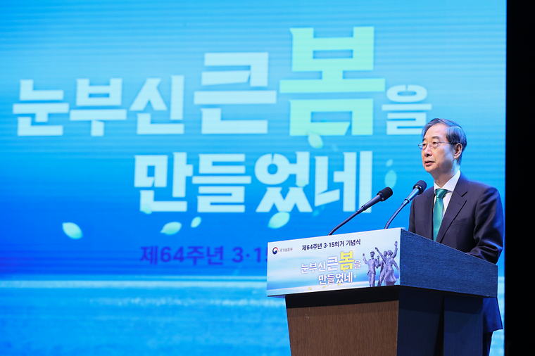 제64주년 3·15 의거 기념식