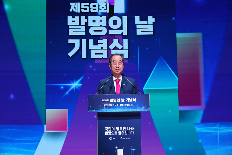 제59회 발명의 날 기념식