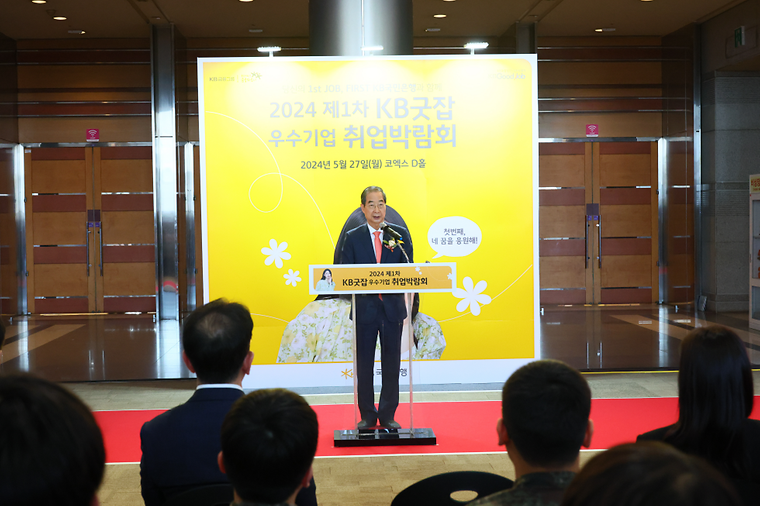 KB 굿잡 우수기업 취업박람회 개막식