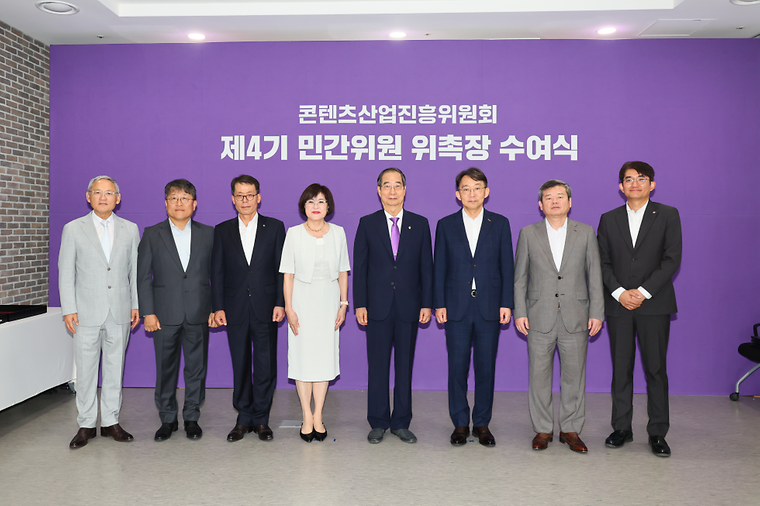 콘텐츠산업진흥위원회 임명장 수여식
