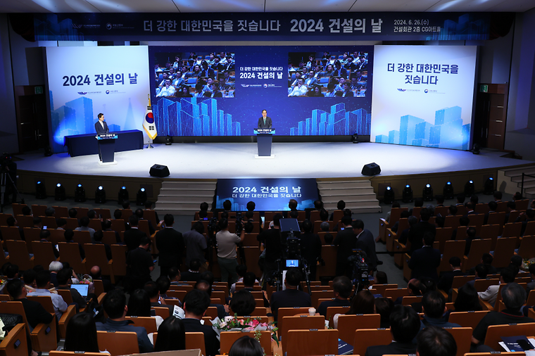 건설의 날 기념식