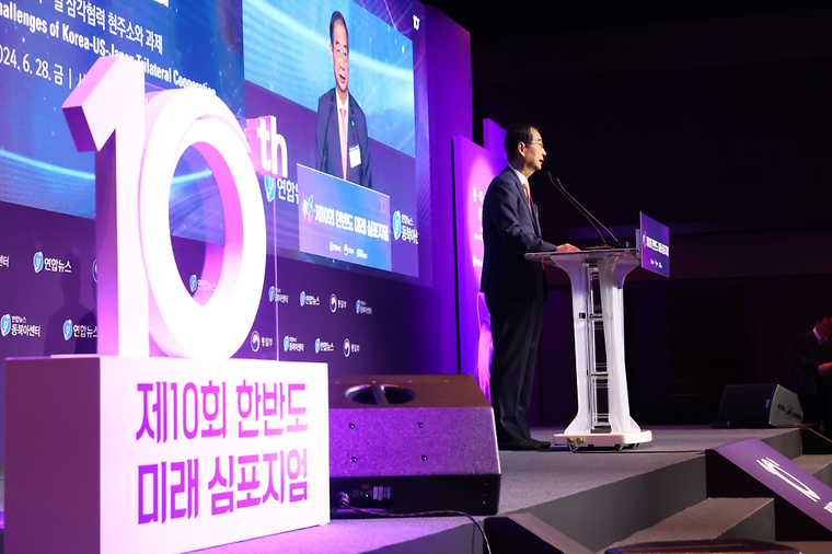 제10회 한반도 미래 심포지엄