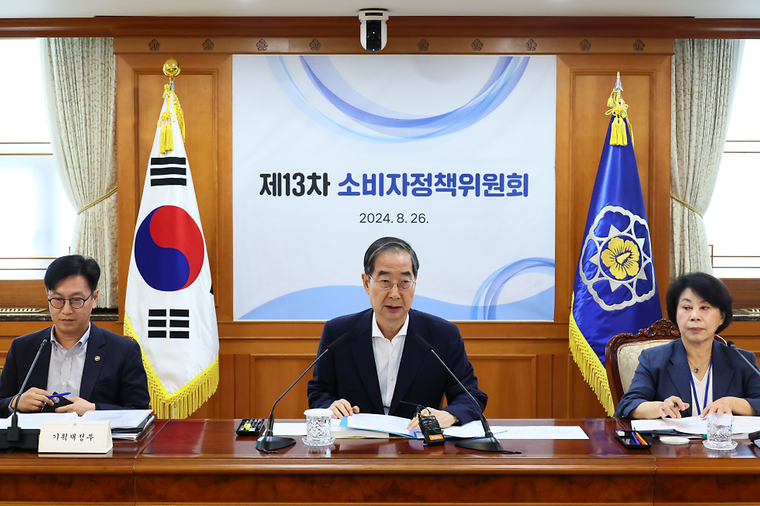 제13차 소비자정책위원회