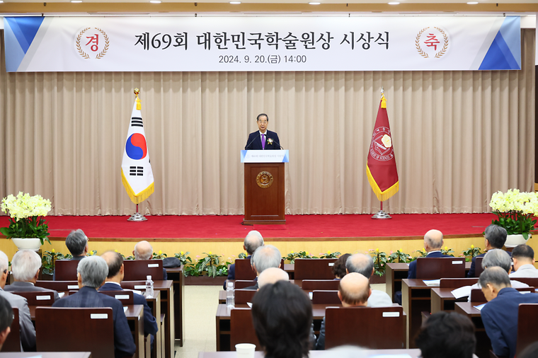 대한민국학술원상 시상식