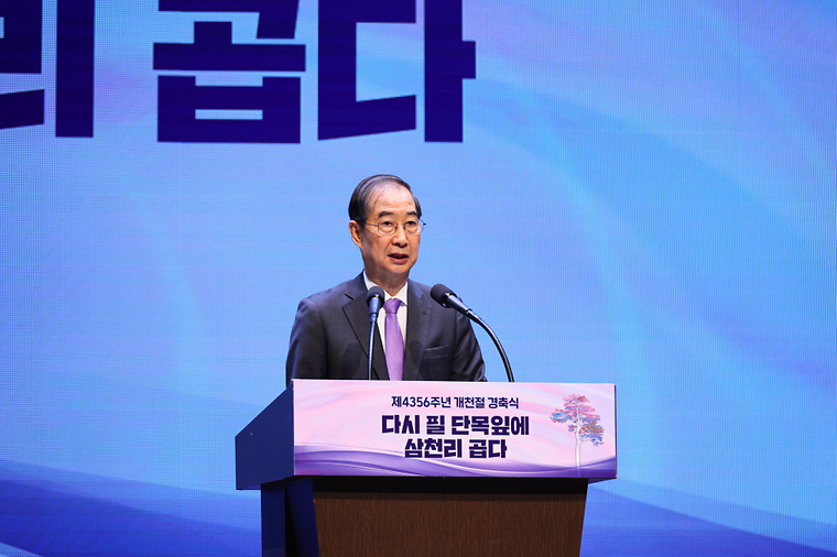 제4356주년 개천절 경축식
