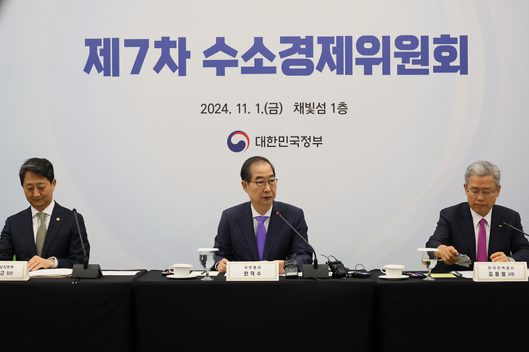 제7차 수소경제위원회