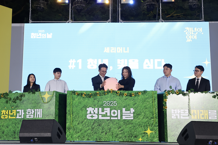 청년의 날 기념식