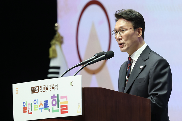 Celebration Ceremony of the 579th Hangeul Proclamation Day