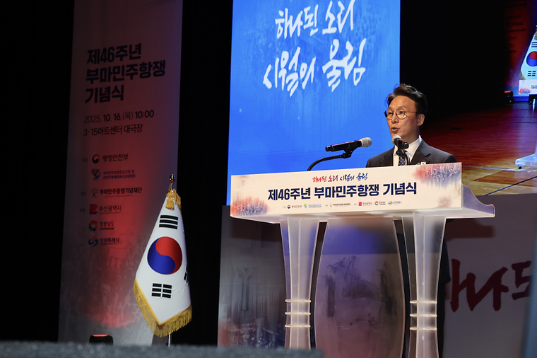 The 46th anniversary of the Busan-Masan Democratic Protests