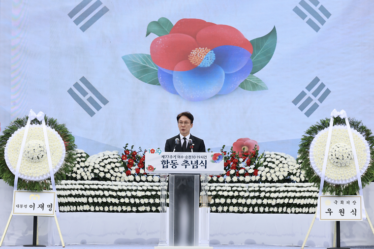 여수·순천 10·19사건 제77주기 합동 추념식