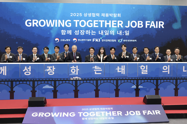 2025 민관합동 상생협력 채용박람회 개막식