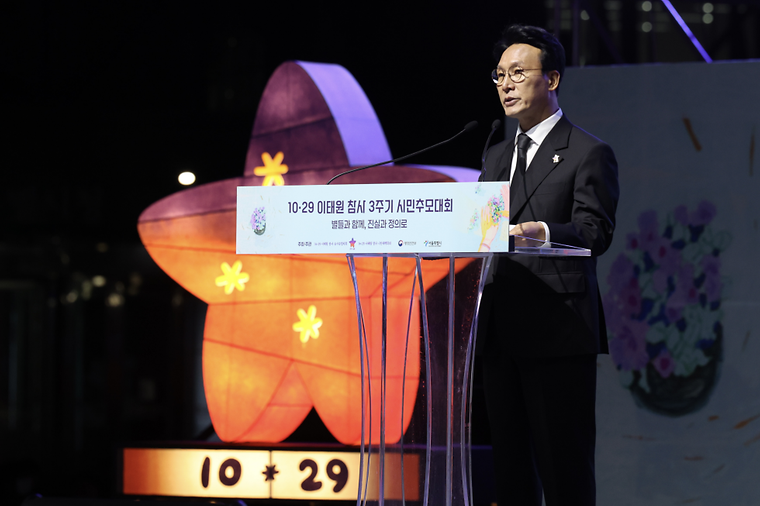 이태원 참사 3주기 시민추모대회