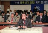 4.15총선 투,개표지원 상황실 순시