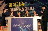 제37회 과학의 날 기념식