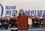 제24회 전국장애인 체육대회 개막식
