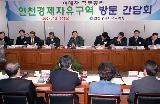 인천경제 자유구역 관련 관계자 간담회