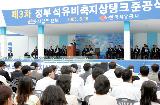 제3차 정부석유비축 지상탱크 준공식