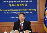동계올림픽유치 정부지원위원회 회의