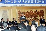 한.중동 민간교류협력위원회 창립총회