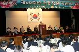 제60주년 여경 창설 기념행사