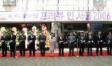 2006 대한민국 섬유교역 개막식
