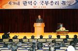 07.4.3(화) 제38대 한덕수 국무총리 취임식