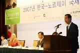 07.5.9(수) 한-노르웨이 일과 가정의 양립에 관한 세미나 참석