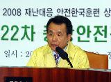 한승수총리 중앙안전관리위원회 회의