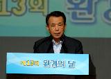 한승수총리 환경의날 기념식