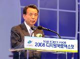 한승수총리 2008 디지털 국토엑스포 개막식