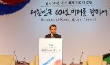 한승수총리 세계지도자 포럼 폐막식