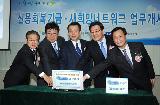한승수총리 신용회복기금새희망 네트워크 업무개시 기념행사