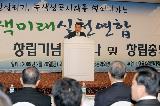 녹색미래실천연합 창립총회 개회식