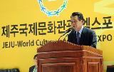 제주국제문화관광엑스포 개막식