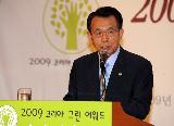 2009 코리아 그린 어워드-녹색성장 한마당