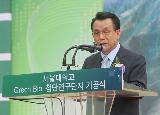 서울대 그린 바이오 첨단연구단지 기공식