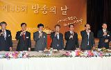 제46회 방송의 날 기념식