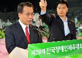 제29회 전국장애인체전