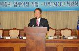 세종시입주예정 기업.대학 MOU 체결식