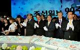 조선일보 창간 90주년 기념식