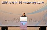 국정평가와 국정운영 방향 심포지엄 개회식