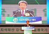 제45회 발명의 날 기념식