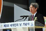 세계인의 날 기념식